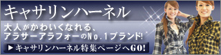 キャサリンハーネル